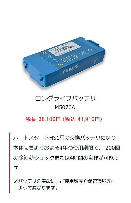 ロングライフバッテリ