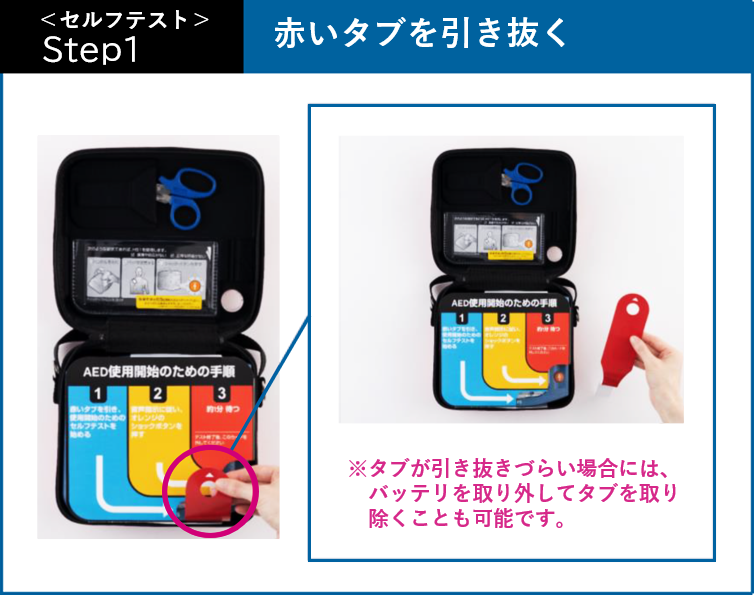 setting AED step1