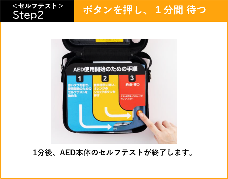 setting AED step2