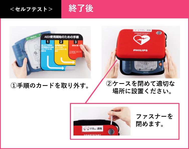 setting AED step3