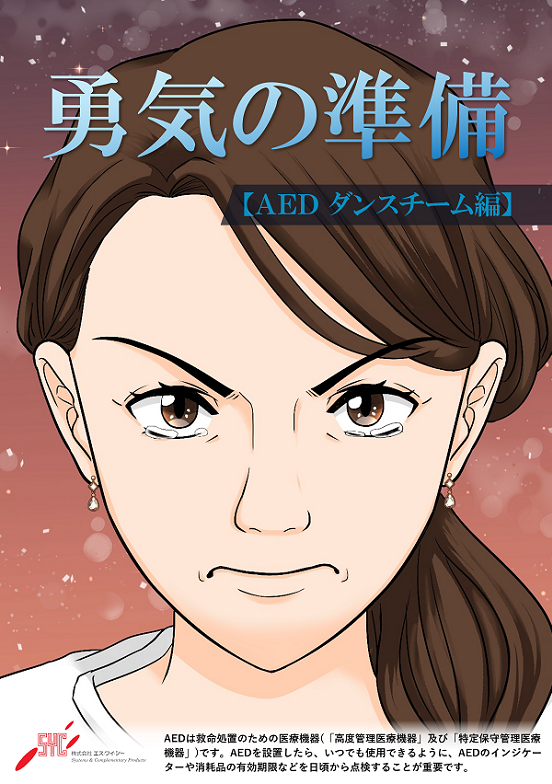 ダンスチーム編