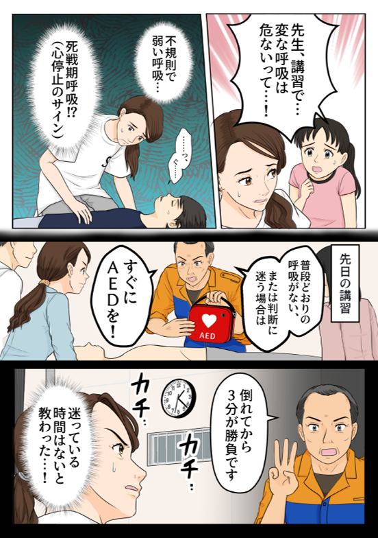 AEDマンガ5