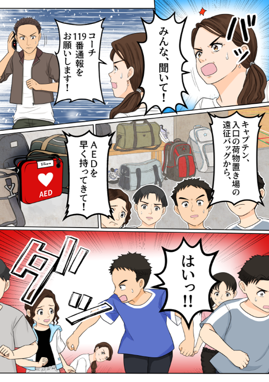 AEDマンガ6