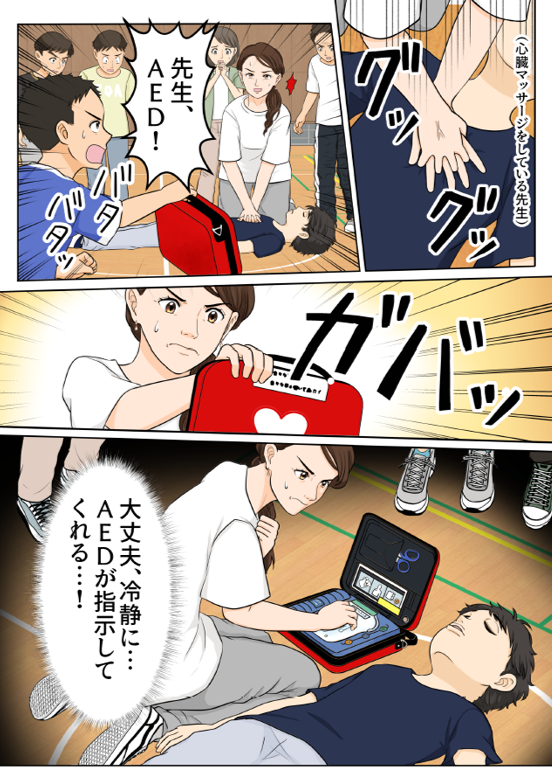 AEDマンガ7