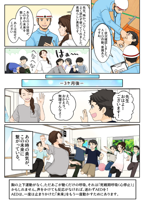 AEDマンガ9