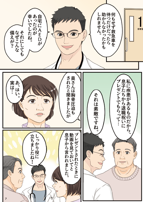 AEDマンガ8