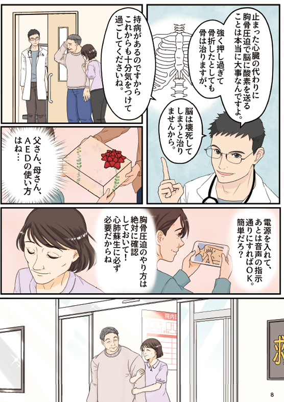 AEDマンガ9