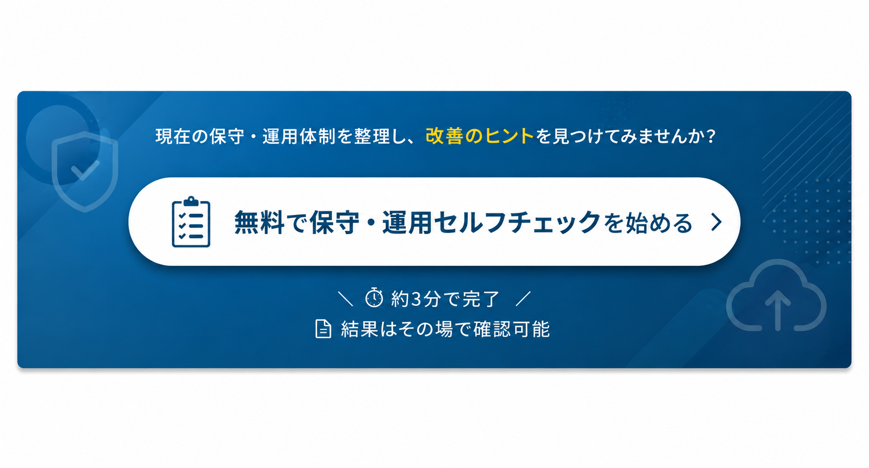 診断バナー