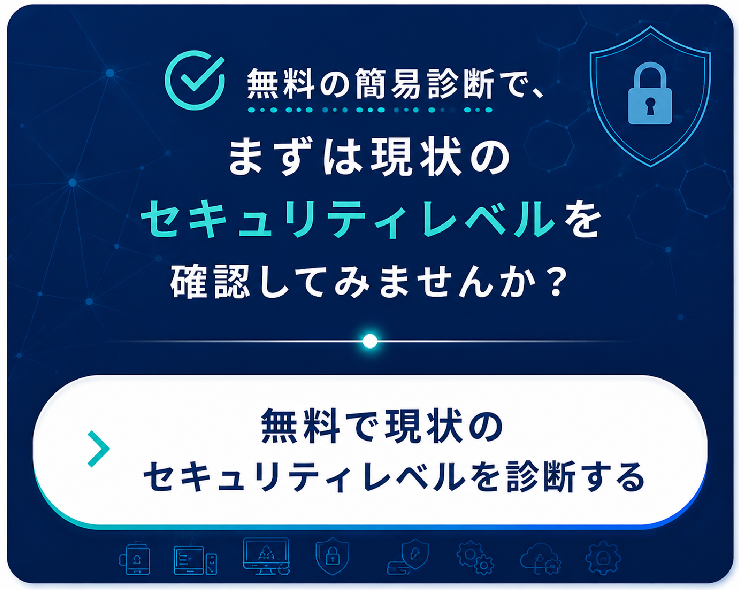 OTセキュリティ簡易診断サービス